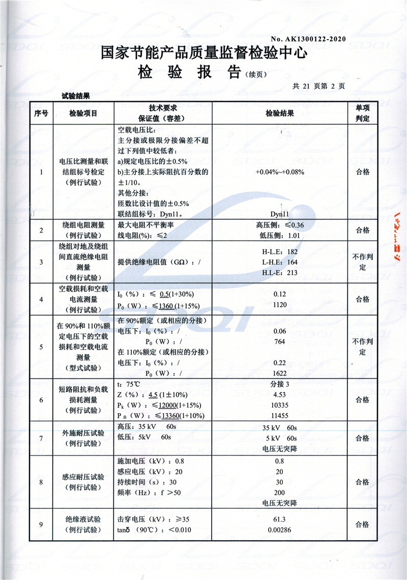 高低压试验报告-S11-1250老河口老河口老河口油浸式变压器-2.jpg